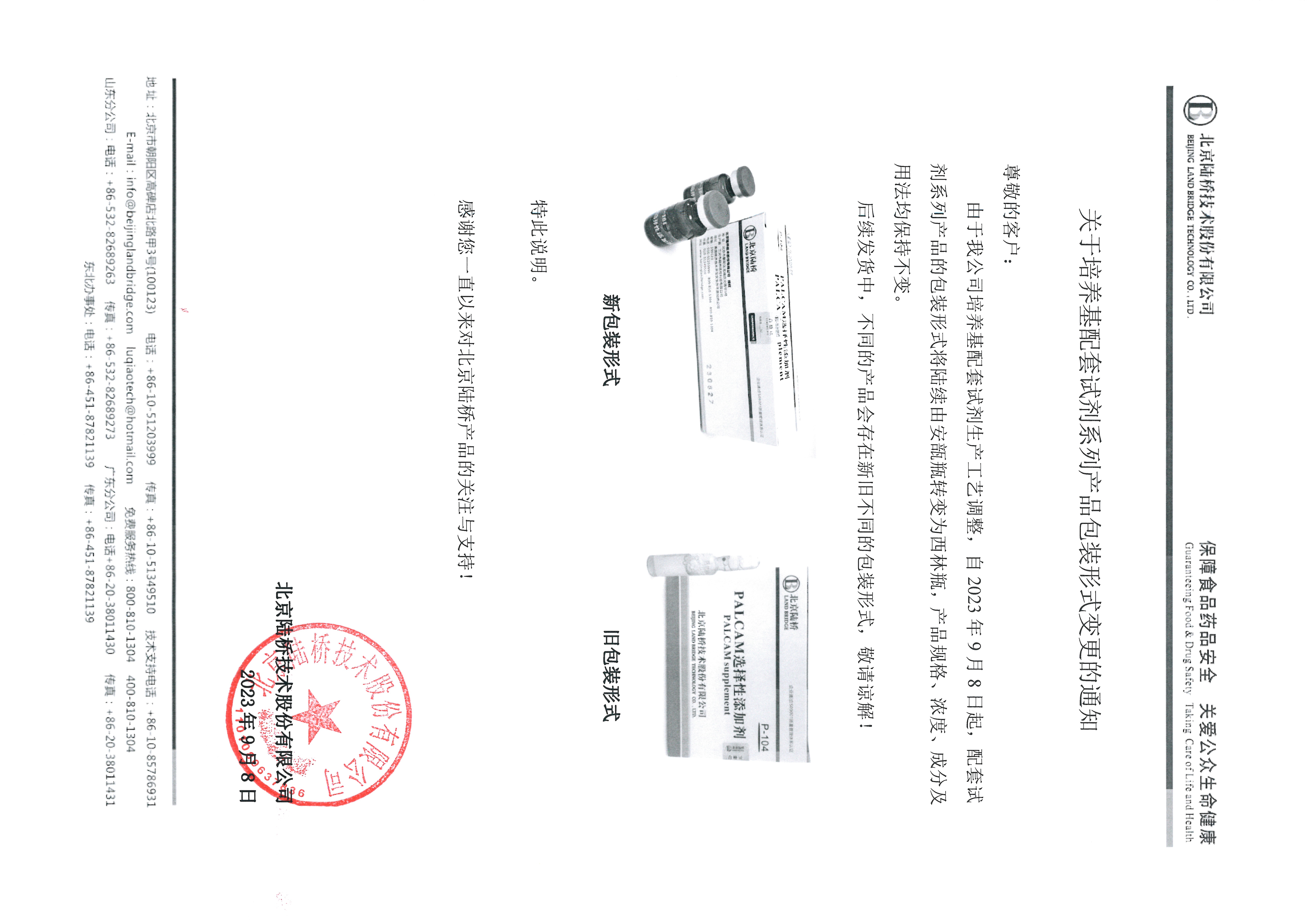 關(guān)于培養基配套試劑系列產(chǎn)品包裝形式變更的通知