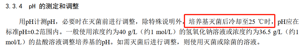 關(guān)于培養基pH值的那些事兒