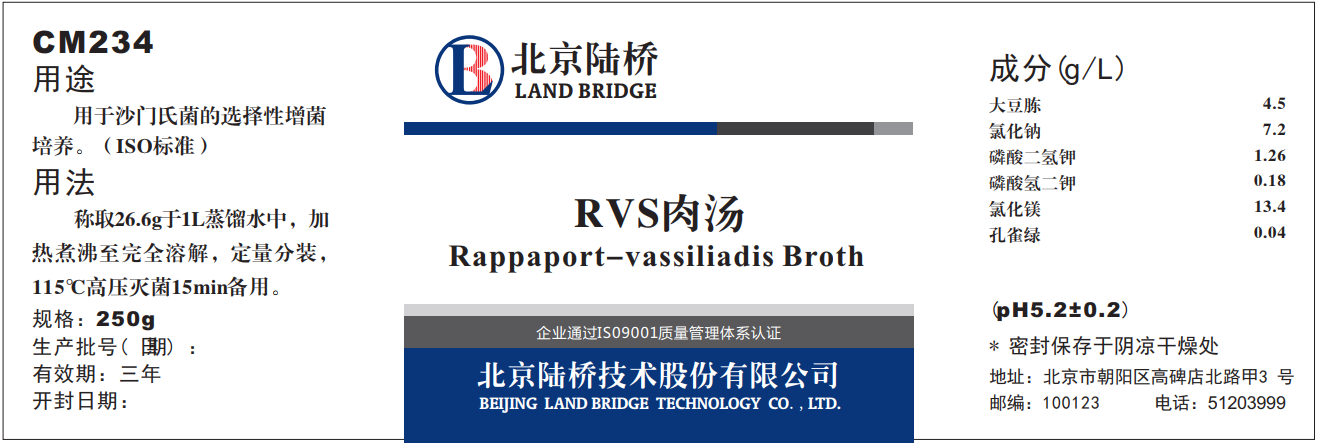 不同廠(chǎng)家RVS肉湯增菌效果的比較
