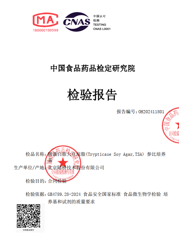 北京陸橋培養基第三方檢驗報告和參比培養基全面上線(xiàn)！