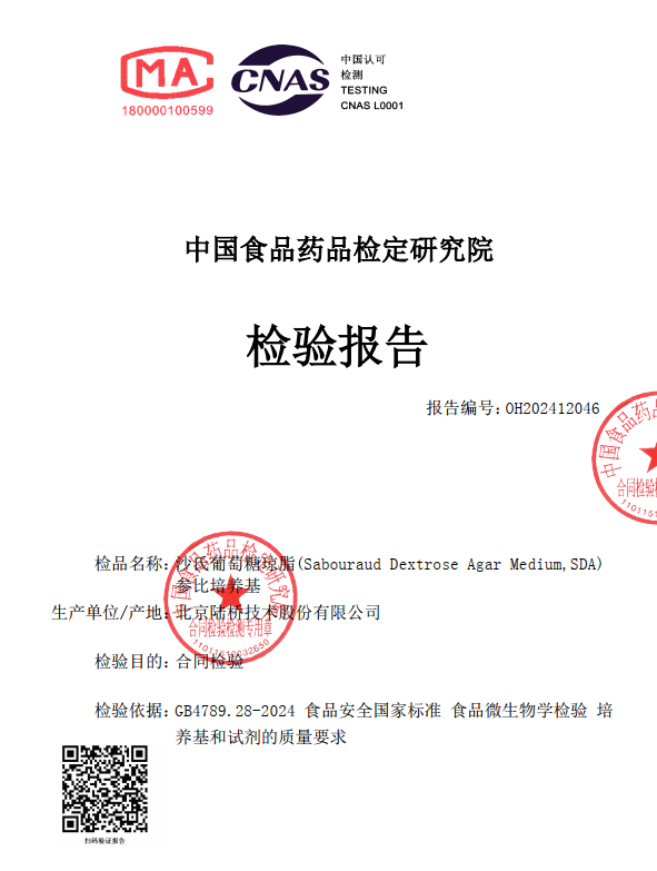 北京陸橋培養基第三方檢驗報告和參比培養基全面上線(xiàn)！