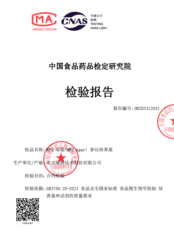 北京陸橋培養基第三方檢驗報告和參比培養基全面上線(xiàn)！
