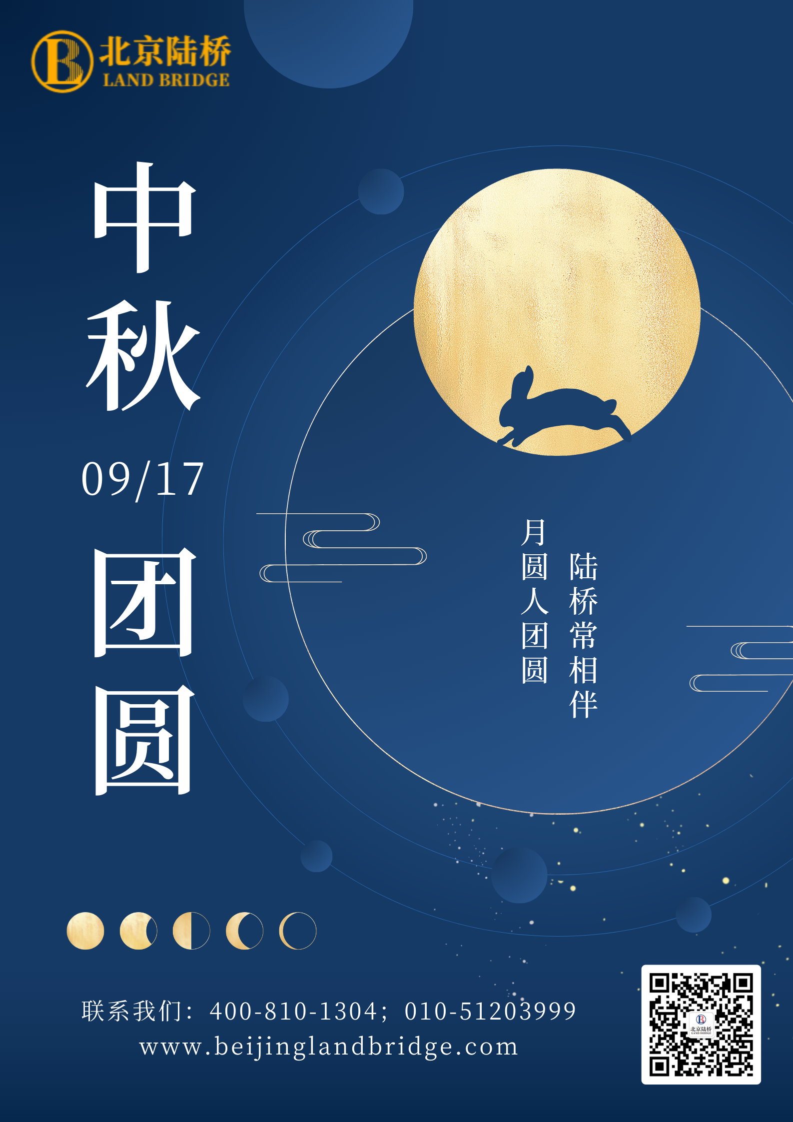 北京陸橋攜全體員工祝大家2024年中秋節快樂(lè )！