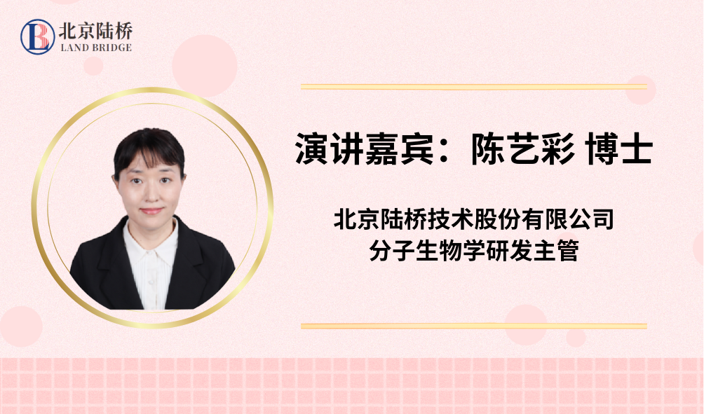 北京陸橋邀請您參加2025 AOAC食品檢測技術(shù)與標準研討會(huì )（2025年3月·深圳）