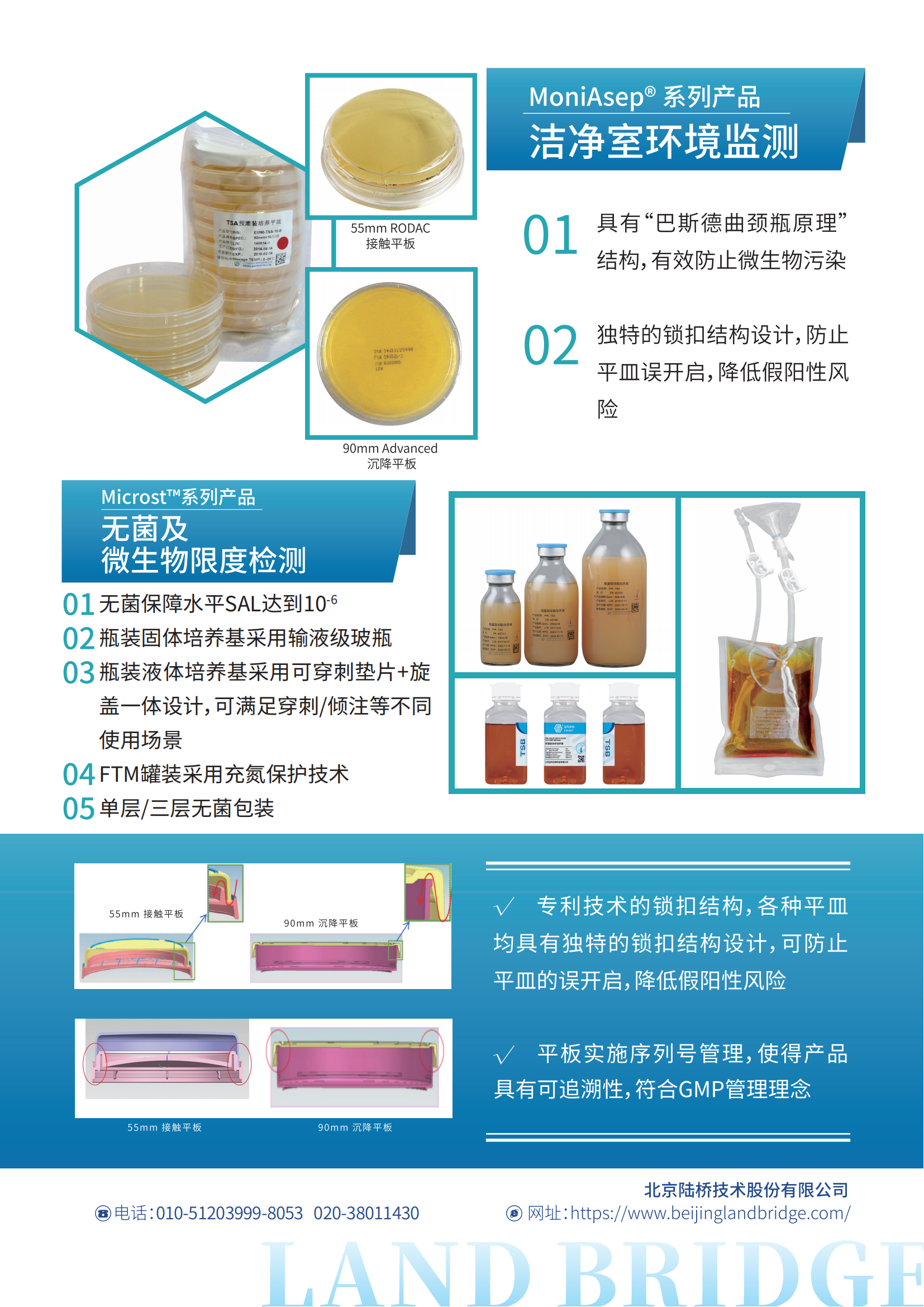 北京陸橋邀您參加第九屆制藥工業(yè)微生物技術(shù)大會(huì )（2025年5月·杭州）