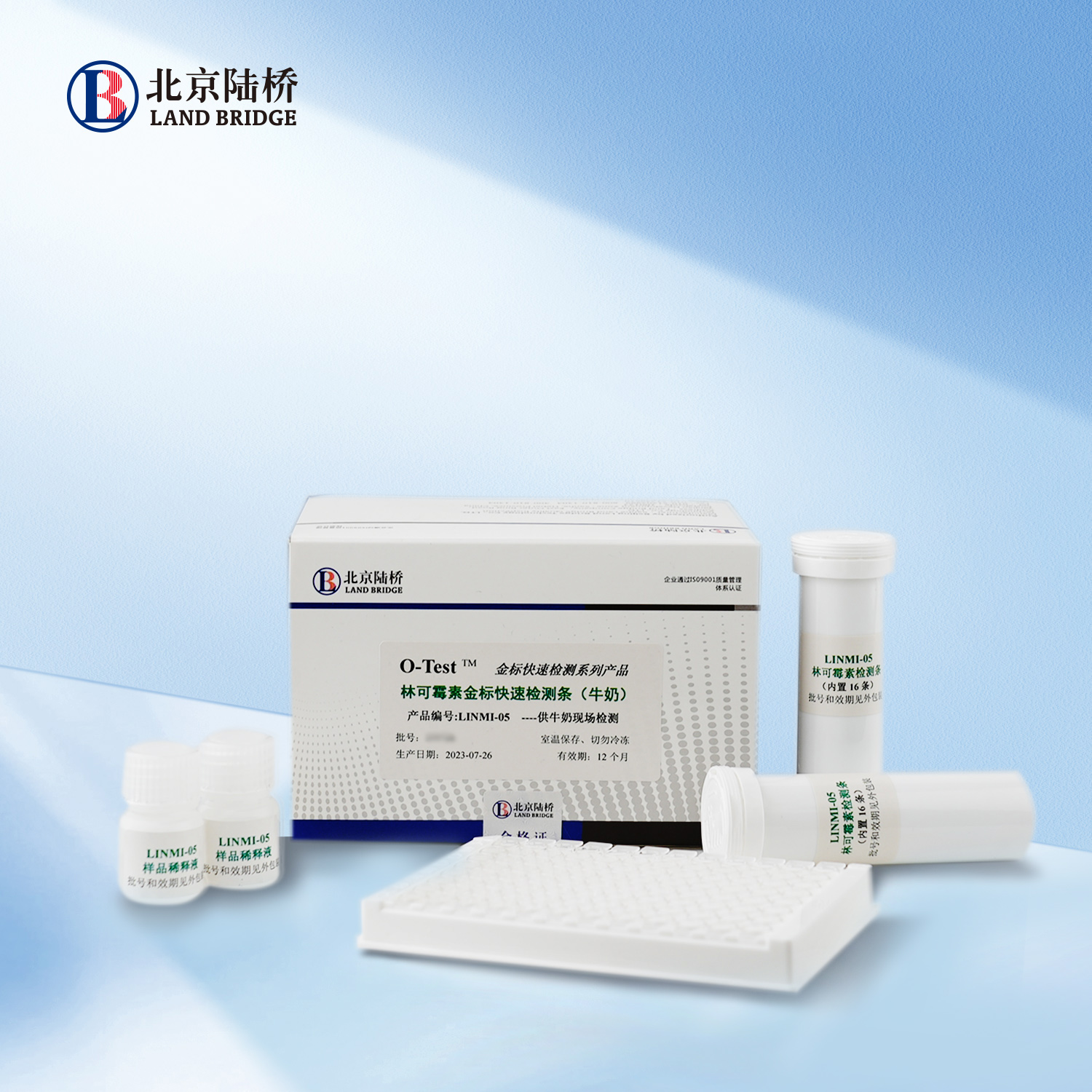 林可霉素金標快速檢測條（牛奶，80ppb）